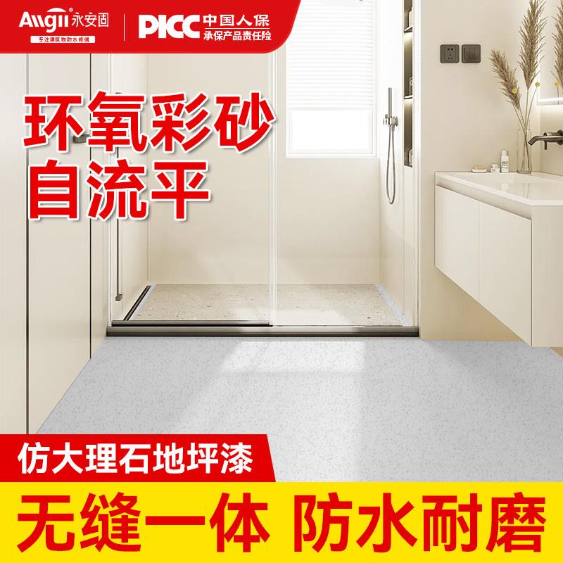 环氧彩砂地坪漆家用水泥地面彷大理石瓷砖防滑耐磨专用树脂自流平