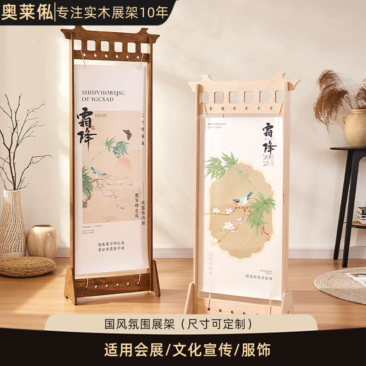 中式国风创意海报立式展架传统文化活动宣传展示架会展实木展架