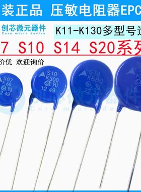 S07/S10/S14/S20 K11 K14 K20 K25 K30 K35 K50 K75 K115压敏电阻