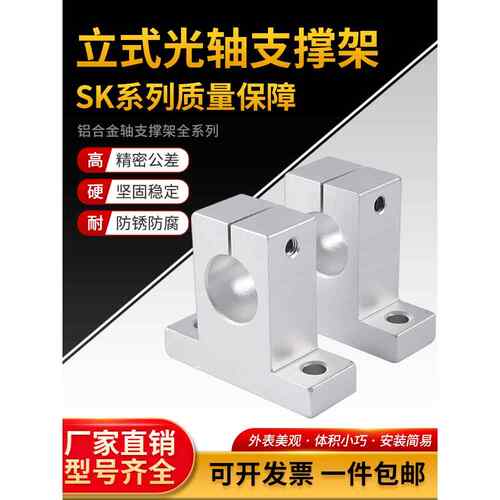 光轴支撑座Sk支架8 10 12 13 16 20 25 30 40 50垂直固定座铝支架