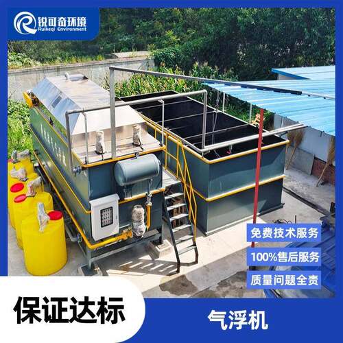 气浮机溶气气浮机污水预处理装置小型节能气浮机污水处理装置