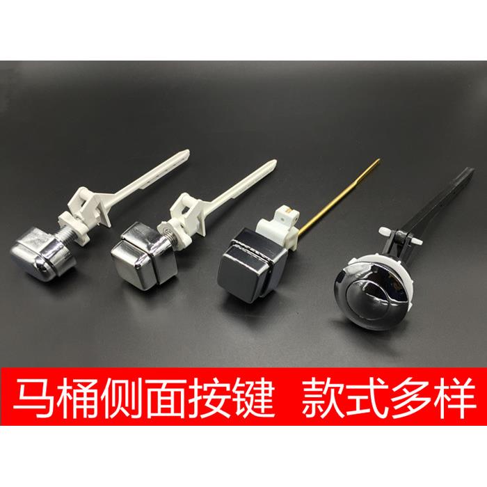马桶水箱配件侧面按键老式坐便器水箱侧按钮放水开关加长手按包邮