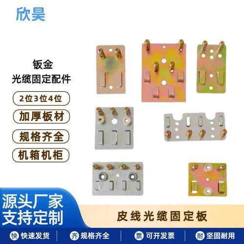 两联三联四联镀锌光缆固定板光纤固定座固缆板装置光纤分纤箱专用