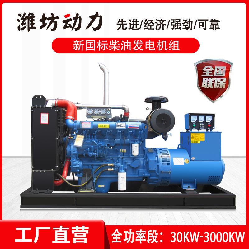 潍坊柴油发电机组30千瓦-3000kw发电机三相国标一键启动大功率