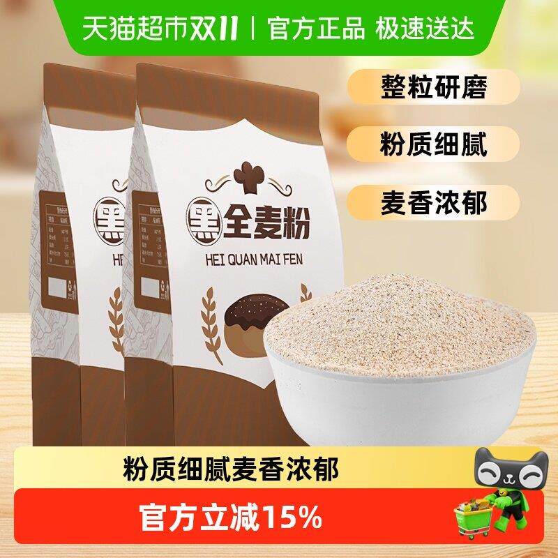 黑全麦面包邹有才当季现磨黑全麦粉含麦麸家用石磨面包烘焙杂粮黑