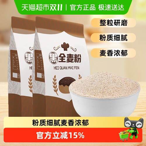 黑全麦面包邹有才当季现磨黑全麦粉含麦麸家用石磨面包烘焙杂粮黑