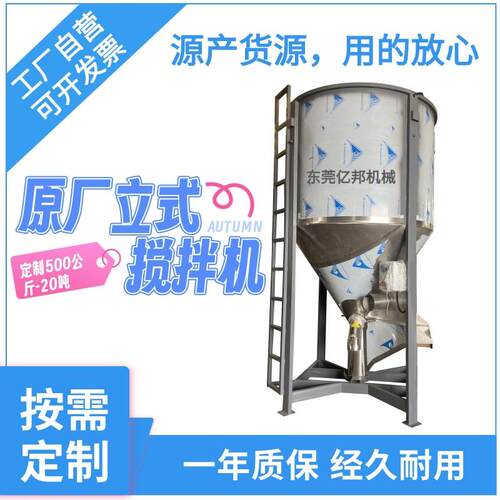 1吨-20吨立式搅拌机塑胶粒拌料机色母拌料机切粒搅拌机造粒搅拌机