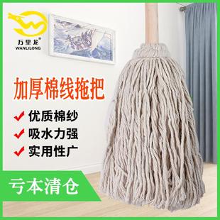 家用瓷砖拖布酒店工厂餐厅保洁 万里龙圆头木杆拖把吸水棉纱老式