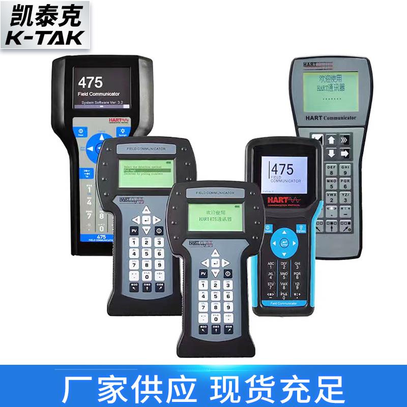 475手操器现场通迅器温度压力变送器压力调试通讯无线手操器现货