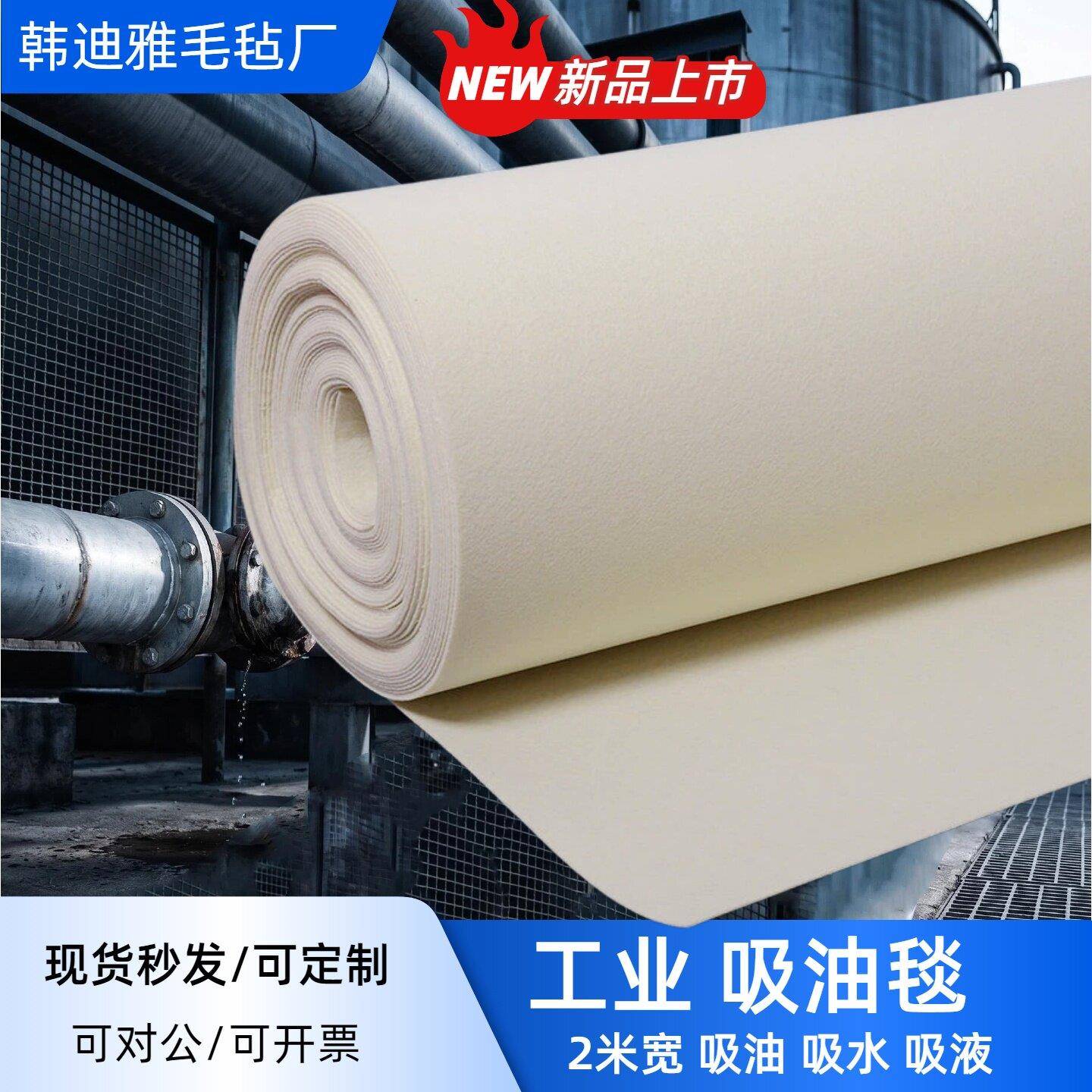 吸油毡工业吸油毯可定制垫毛毡布2米宽吸油吸水吸液地面用车间用