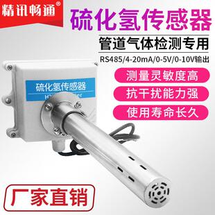 硫化氢传感器RS485新风系统实验室工业气体检测仪H2S变送器 管道式