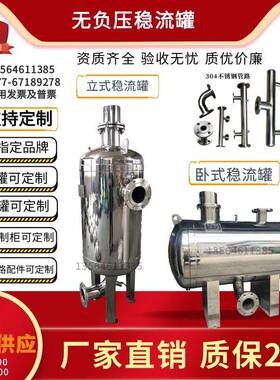 无负压稳流罐不锈钢引水气压罐变频恒压二次成套增压给水供水设备