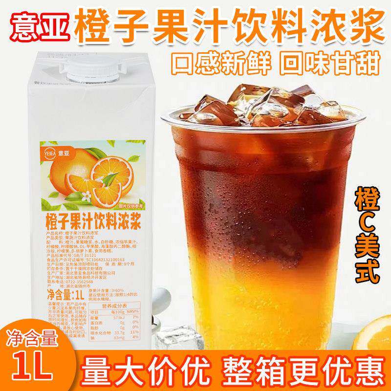 意亚浓缩柳橙汁1L库果汁迪风味饮料浓浆冲饮商用咖啡奶茶专用原料