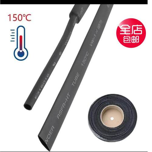 耐高温150℃ WOER牌黑色绝缘套管电线电缆保护热收缩管耐温热缩管