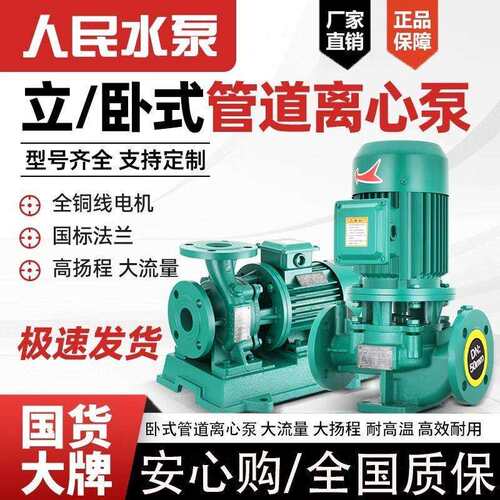 人民卧式管道泵离心泵压泵全自动自吸泵380v三相上海热水循环泵