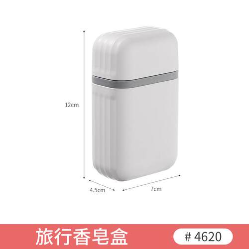 旅行香皂香皂收纳盒子携带皂碟