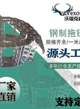 打孔型/桥式拖炼全封闭式钢铝拖炼线 线缆保护炼钢铝拖炼生产厂家