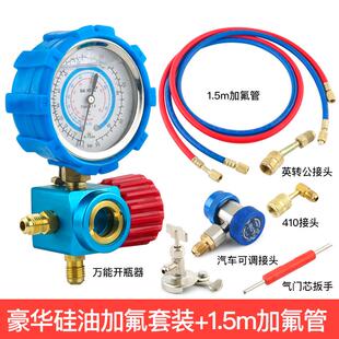 新款家用汽车空调加工具氟套装R410制种冷剂A变频空调加雪组合R22