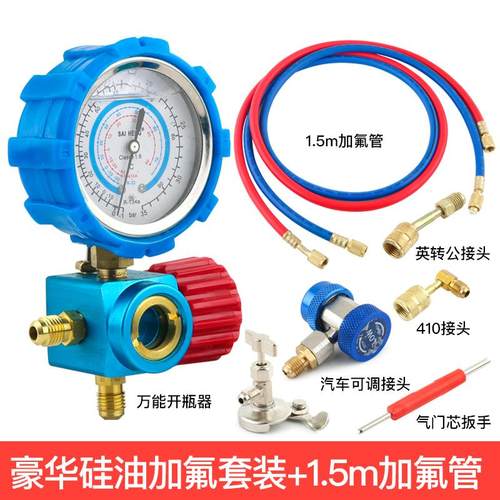 高档家用汽车空调加氟工加频具套装R401A制冷剂变空调雪种组合R22