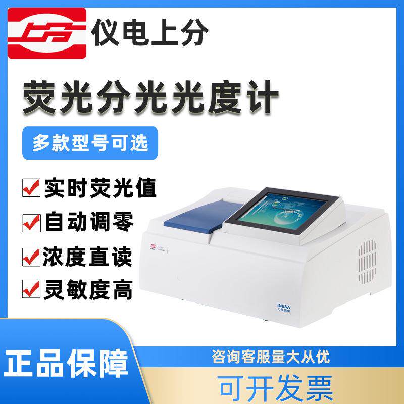 上海精科荧光分光光度计930F/960实验室光谱分析仪检测仪