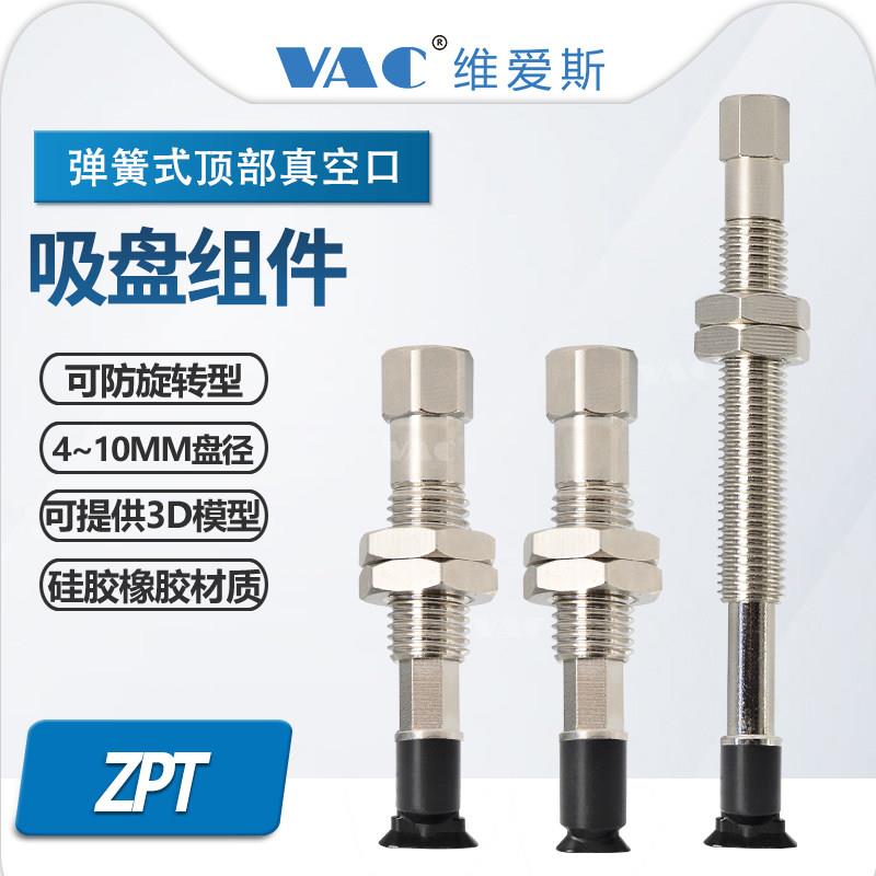 型迷你机械手ZPT02/04/06/8U-J6/10/15-B5-A8真空吸盘座金具组