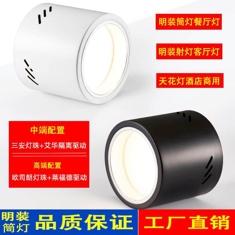 明装筒灯led射灯明装射灯天花灯免开孔吊线灯圆形筒灯3寸超市酒店