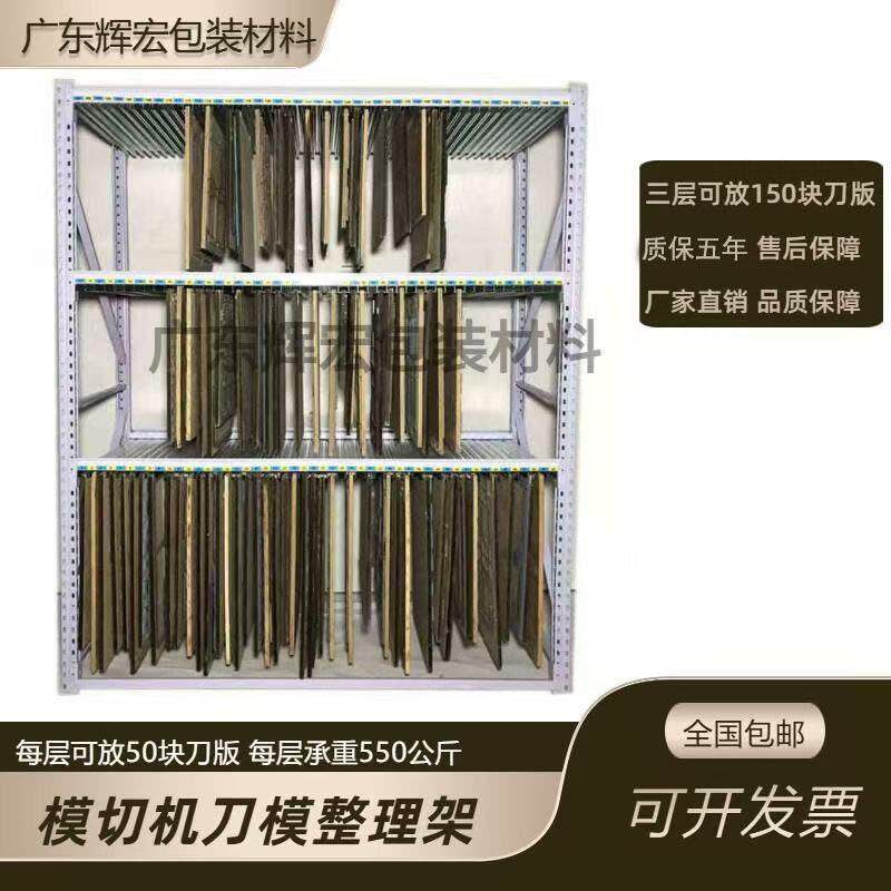 印刷模切刀模架子整理平模啤板收纳压痕刀板挂架刀模货架刀版架子