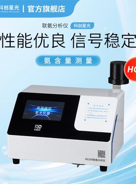 联氨分析仪XG209比色类实验室水质分析仪联氨含量