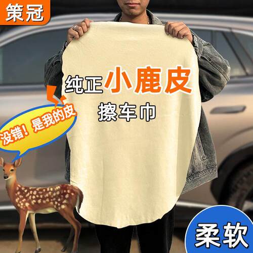 专用鹿皮抹布鸡皮擦车布麂皮洗车毛巾汽车用擦玻璃加厚吸水不掉毛