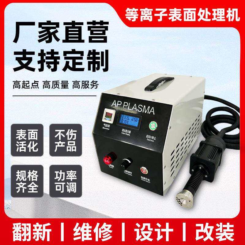 全自动等离子表面处理机器涂覆镀膜糊盒前活化清理低温喷涂翻新机