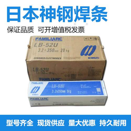 现货神刚LB-62UL/LB-62/E9016-G焊条LB-52NS/E7016-G高强钢焊条