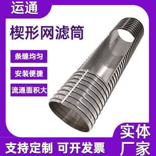 筛螺旋挤压机NOT过滤固分离机滤网筛网条缝筛液网楔网滤筒绕丝形