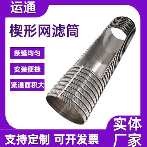 矿筛网筒螺旋挤压机滤网筒工业机械过滤桶固液分离机筛筒楔形网筒