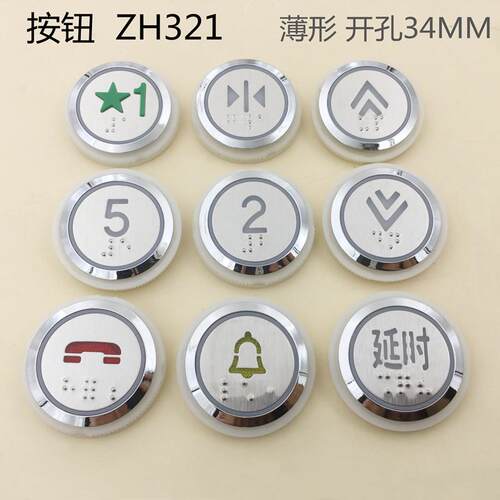 铃木电梯按钮ZH321 AN321孔34白光薄形五角星标1字AN320B圆形按键