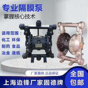 上海边锋固德牌QBY3-32QBY3-40气动隔膜自吸杂质泵颗粒泵耐腐蚀