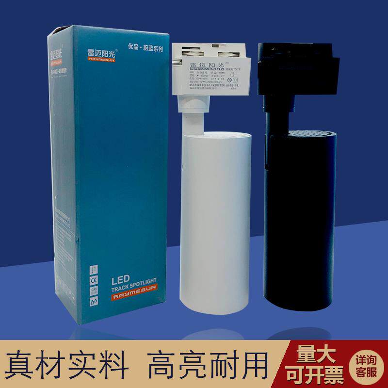 雷迈阳光led轨道射灯店铺商用超亮家用导轨式cob聚光背景墙轨道灯
