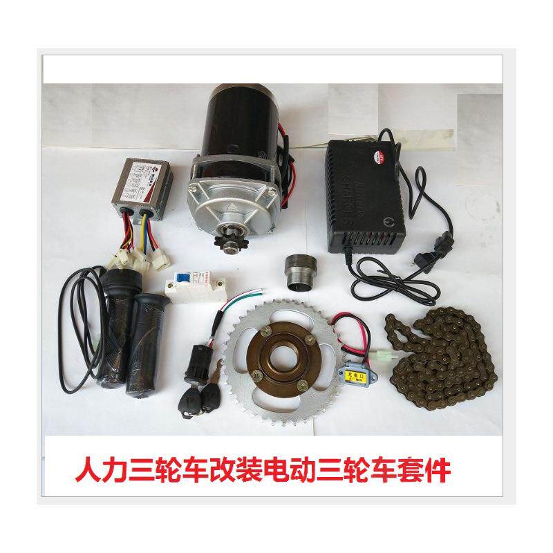 有刷电机改装三轮车套件/人力三轮车改电动车套件/500W48V套件