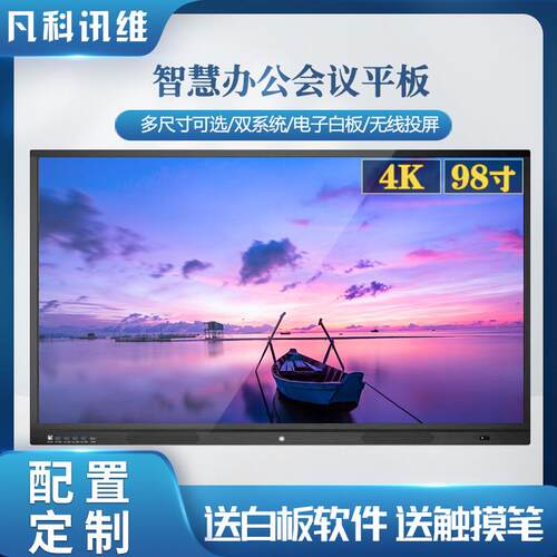 98/100寸会议触控一体机双系统4K超清多媒体教学一体机电子白板