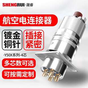 4芯航空插头座Y50X镀金不锈钢圆形连接器卡扣式 电缆公母插头
