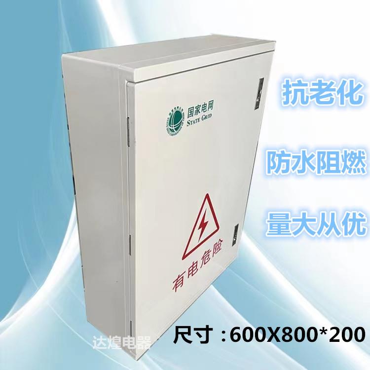 户外防雨动力三相四线电表配电箱基业箱控制箱玻璃钢计量箱控制柜