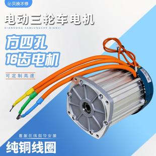 電動(dòng)三輪車電機(jī)60V72V直流無刷永磁差速16齒1500w3000w大功率電機(jī)