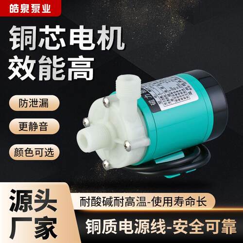 现货离心泵MP-6RM微型磁力驱动循环泵防腐蚀水泵耐酸碱化工