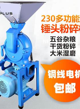 230商用锤头粉碎机五谷杂粮调料磨粉机三七玛卡中药材打粉机