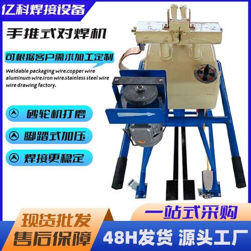 小型砂轮组合式对焊机钢筋盘条冷拔丝碰焊机不锈钢筋圈自动对接机