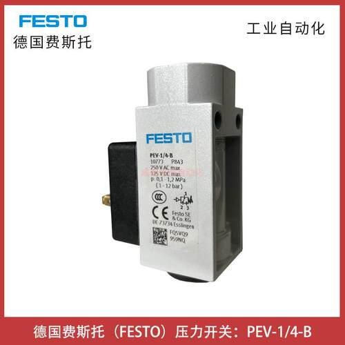 PEV-1/4-B德国费斯托压力开关FESTO机械压力开关10773-埃迈诺冠