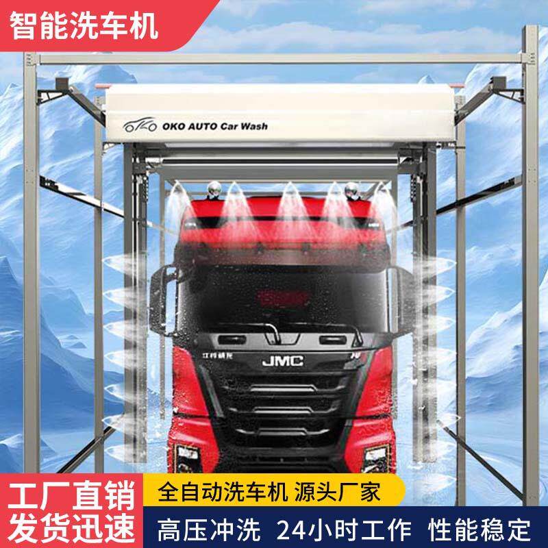 厂家直销洗车机车型检测无人值守全自动无接触智能货车洗车设