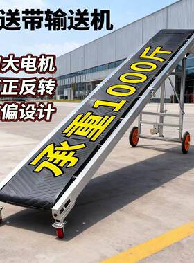 轻便型折叠皮带输送机移动式传送带流水线物流仓库装车大倾角输送