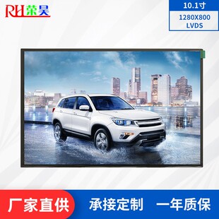 800ips屏LVDS插针宽温工业液晶显示屏 10.1寸高清液晶显示屏1280