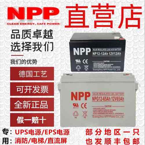 npp耐普NP12-7Ah蓄电池12V5 9 12 17 24 38 40 65 100ah电梯UPS源