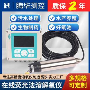 DO在线荧光法溶解氧仪测定仪水产养殖厌氧池水质溶氧含氧量检测仪